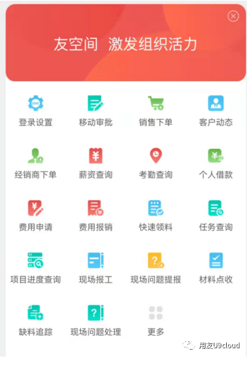 U9 cloud移动应用产品正式上市了！